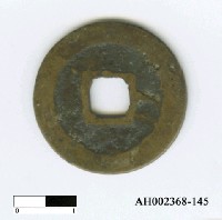 藏品(宋真宗「天禧通寶」)的圖片